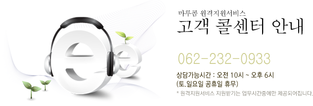 주식회사 마루콤 원격지원서비스